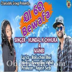 Ja re Bewafa - New Sambalpur Song